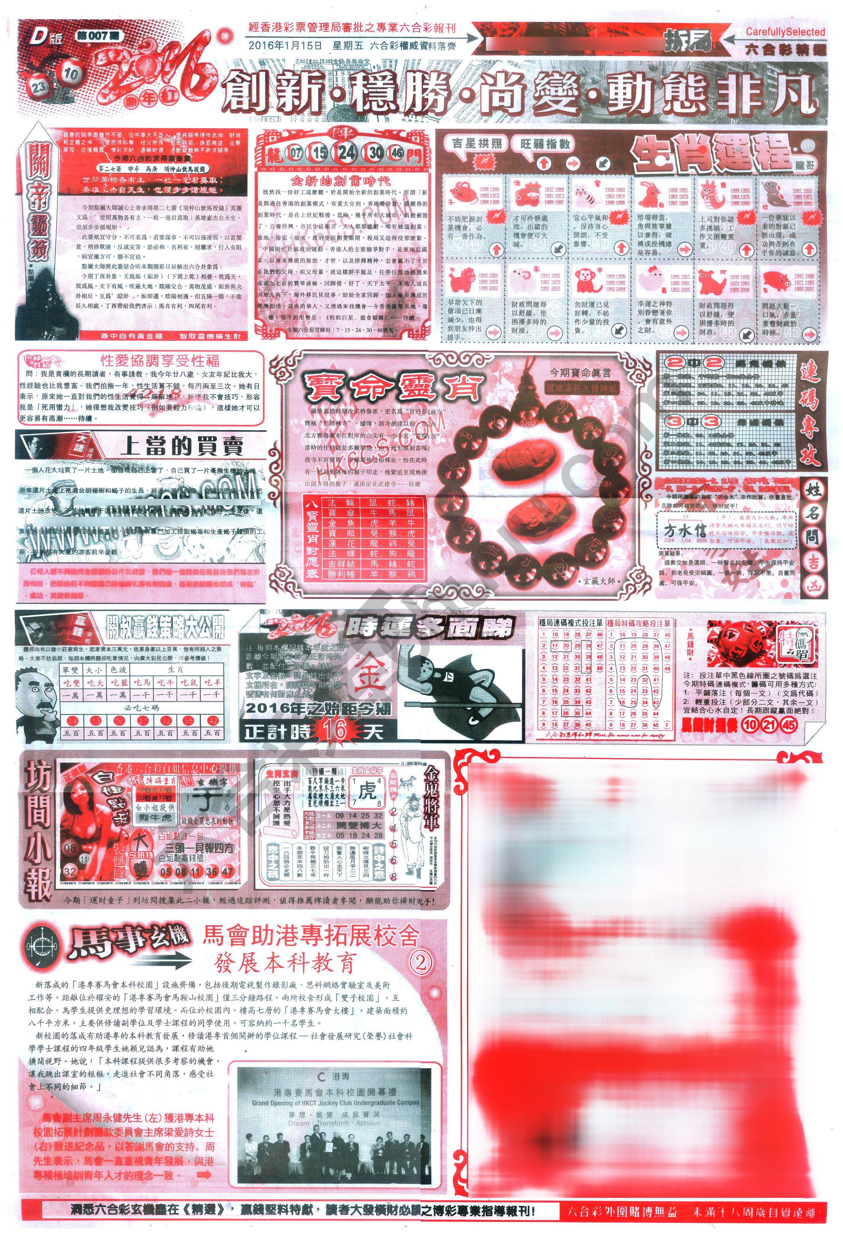 六合精选