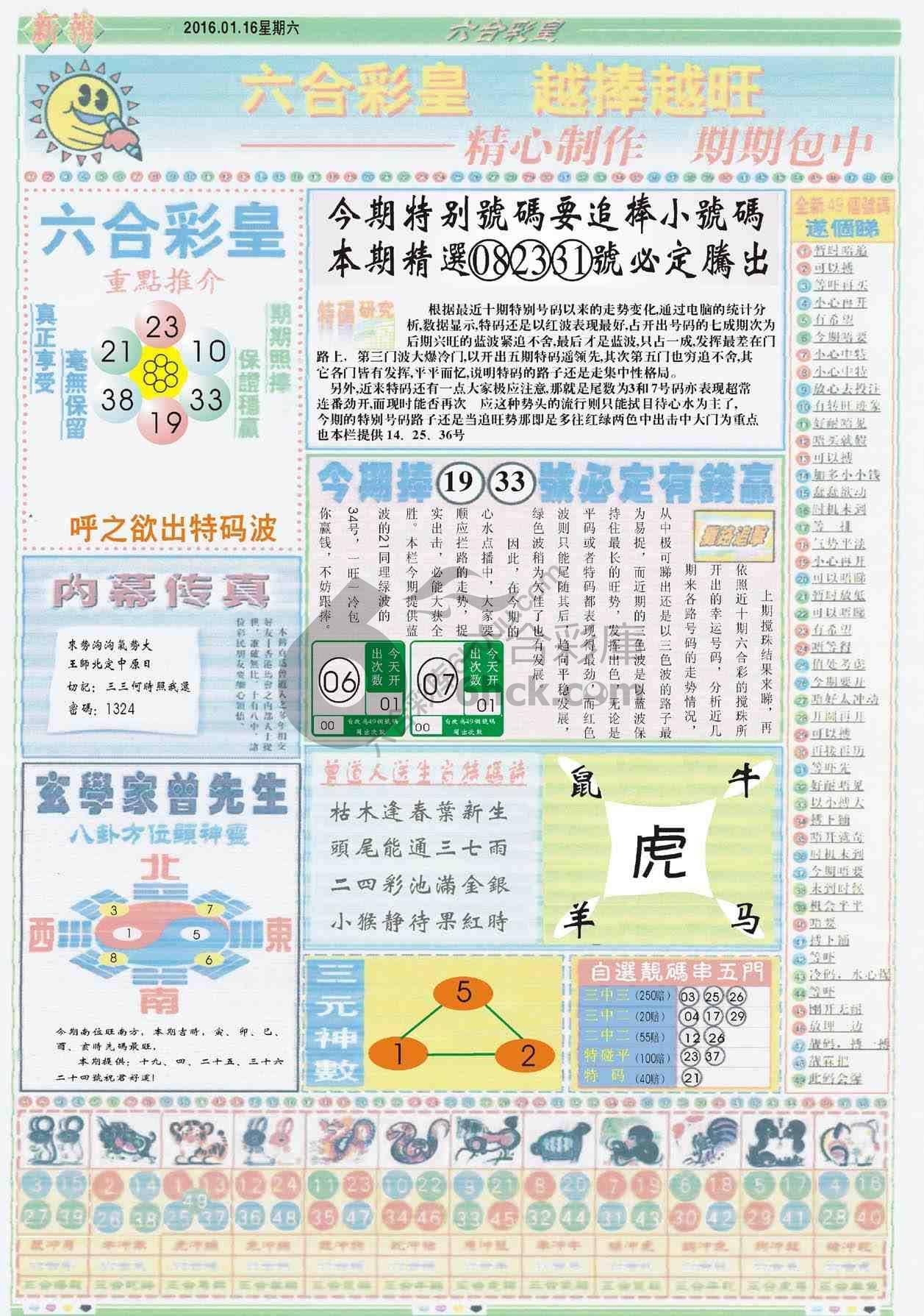 六合彩皇