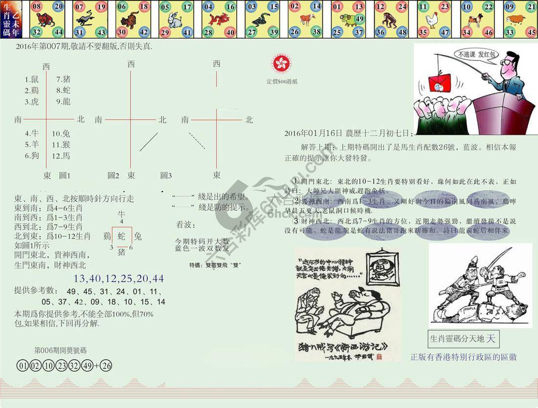 澳门足球报