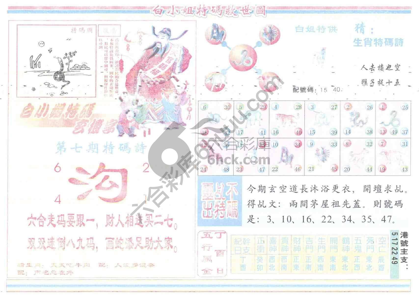 白小姐特码救世报
