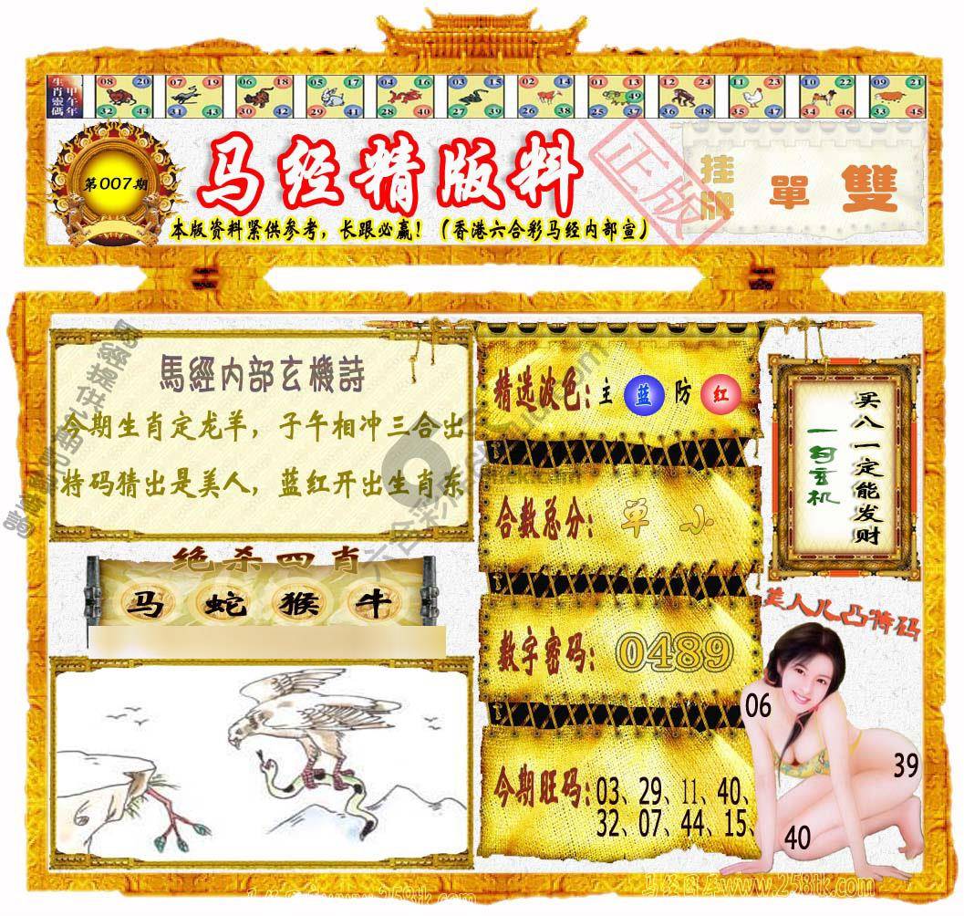 马经精版料