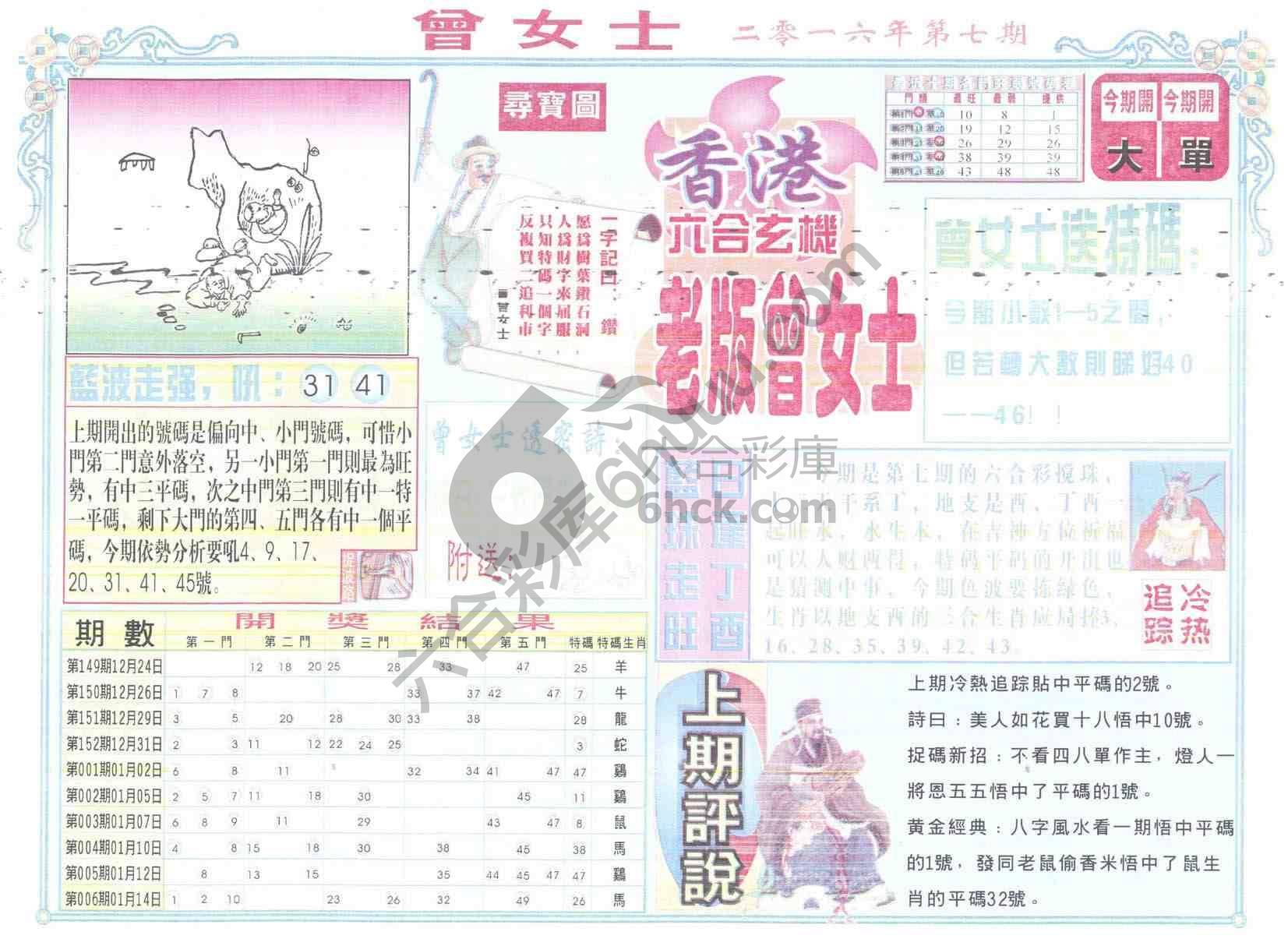 老版曾女士