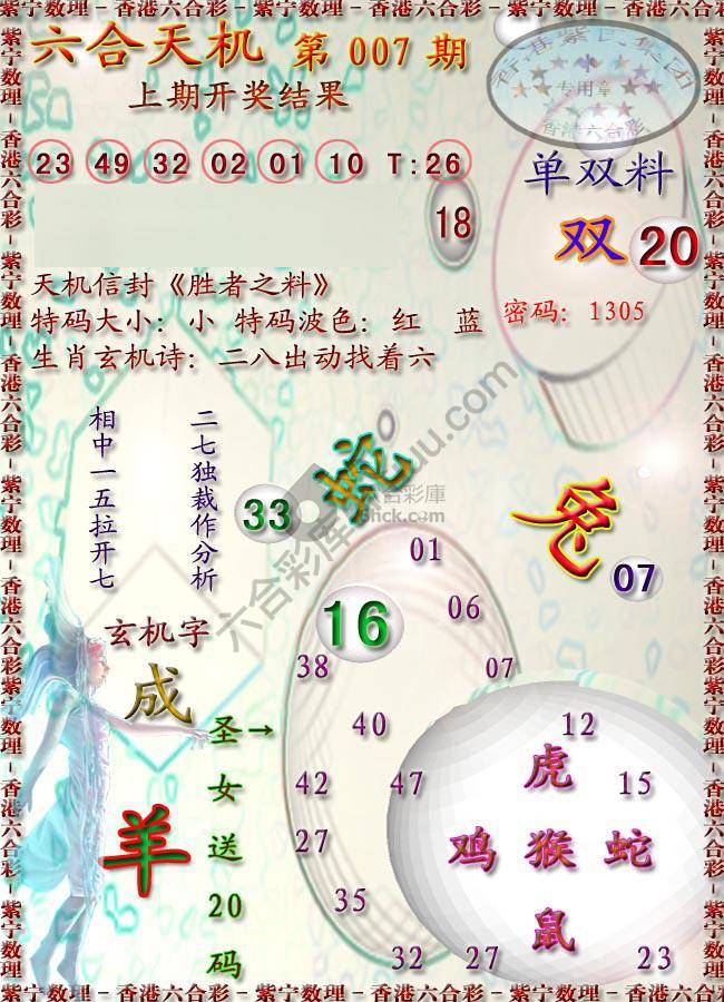 六合天机