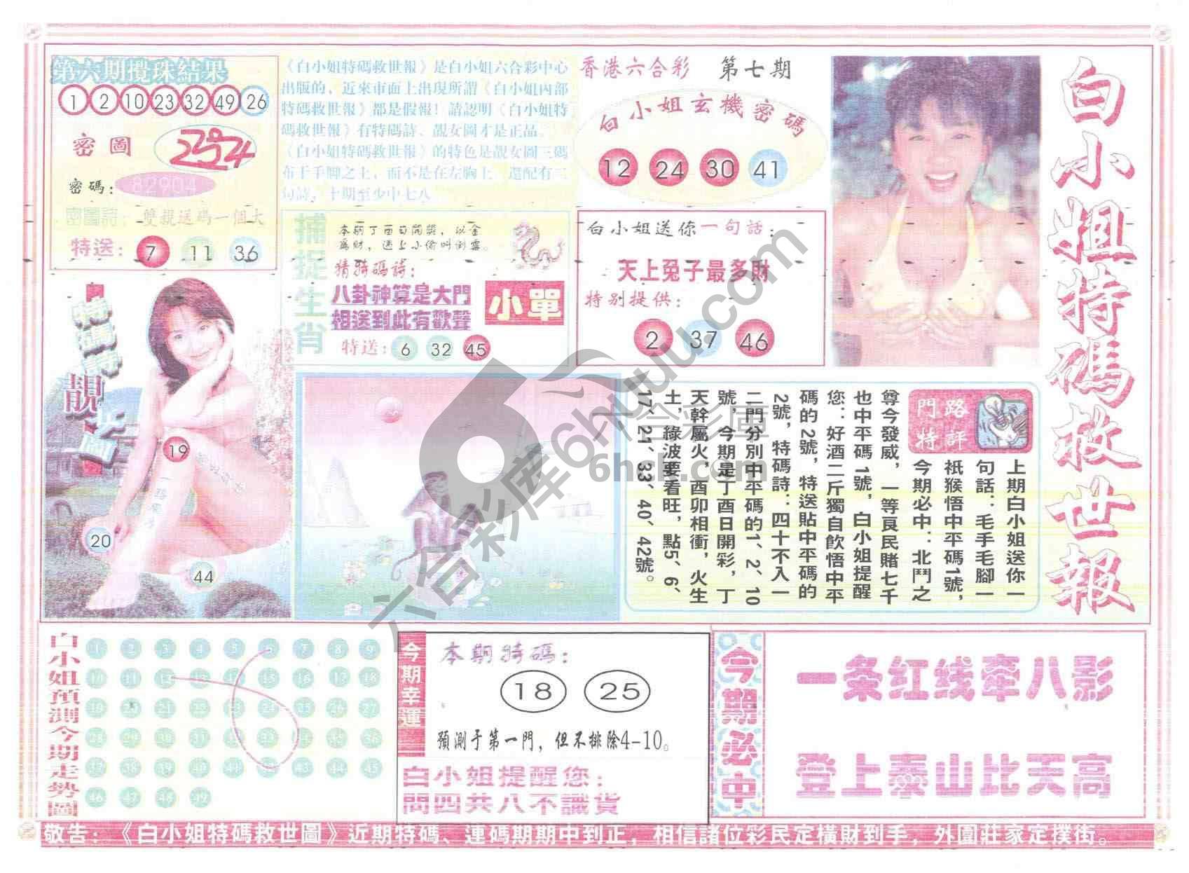 白小姐特码救世报