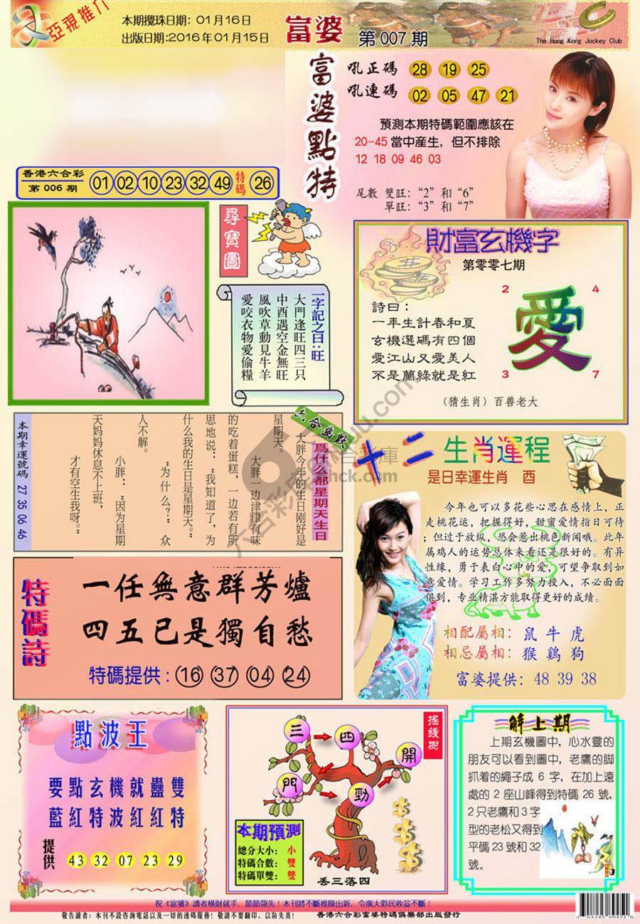 富婆翡翠秘籍图