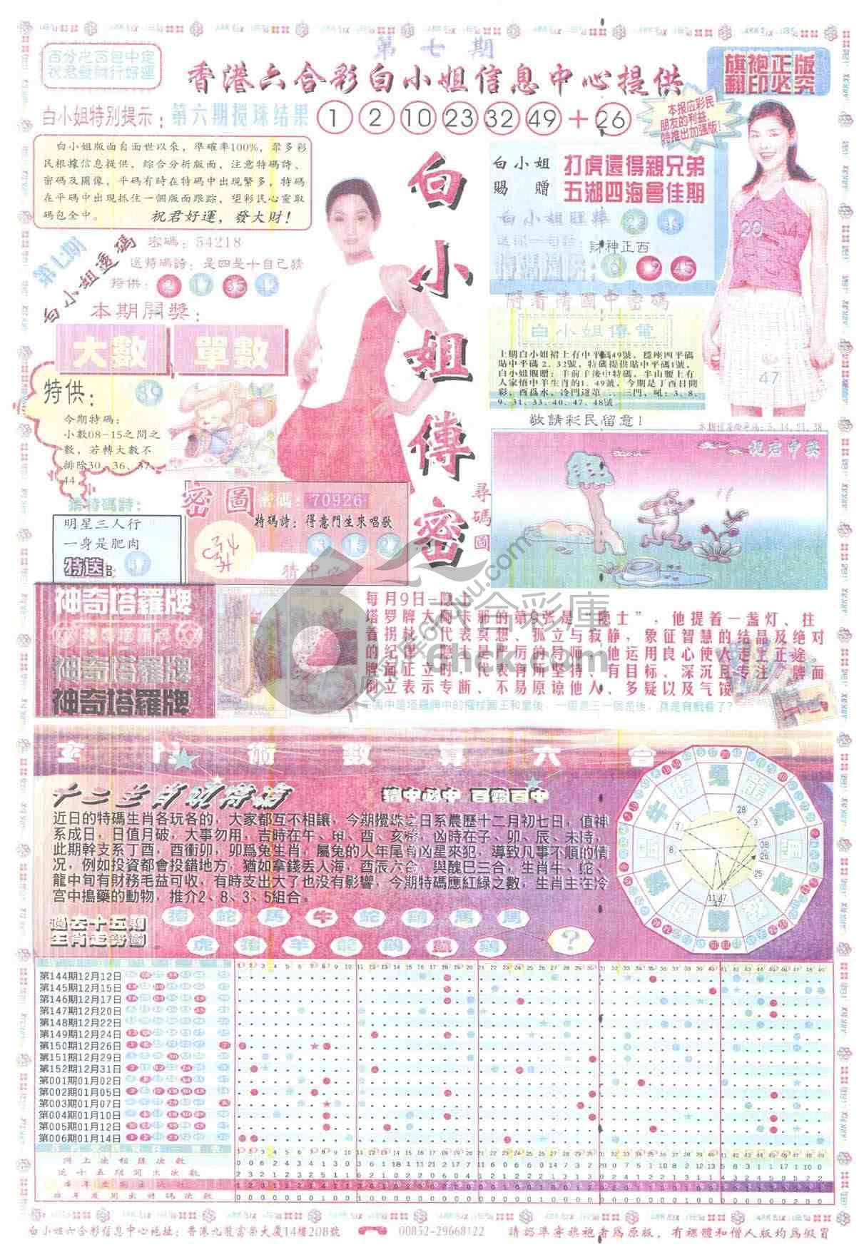 白小姐传密