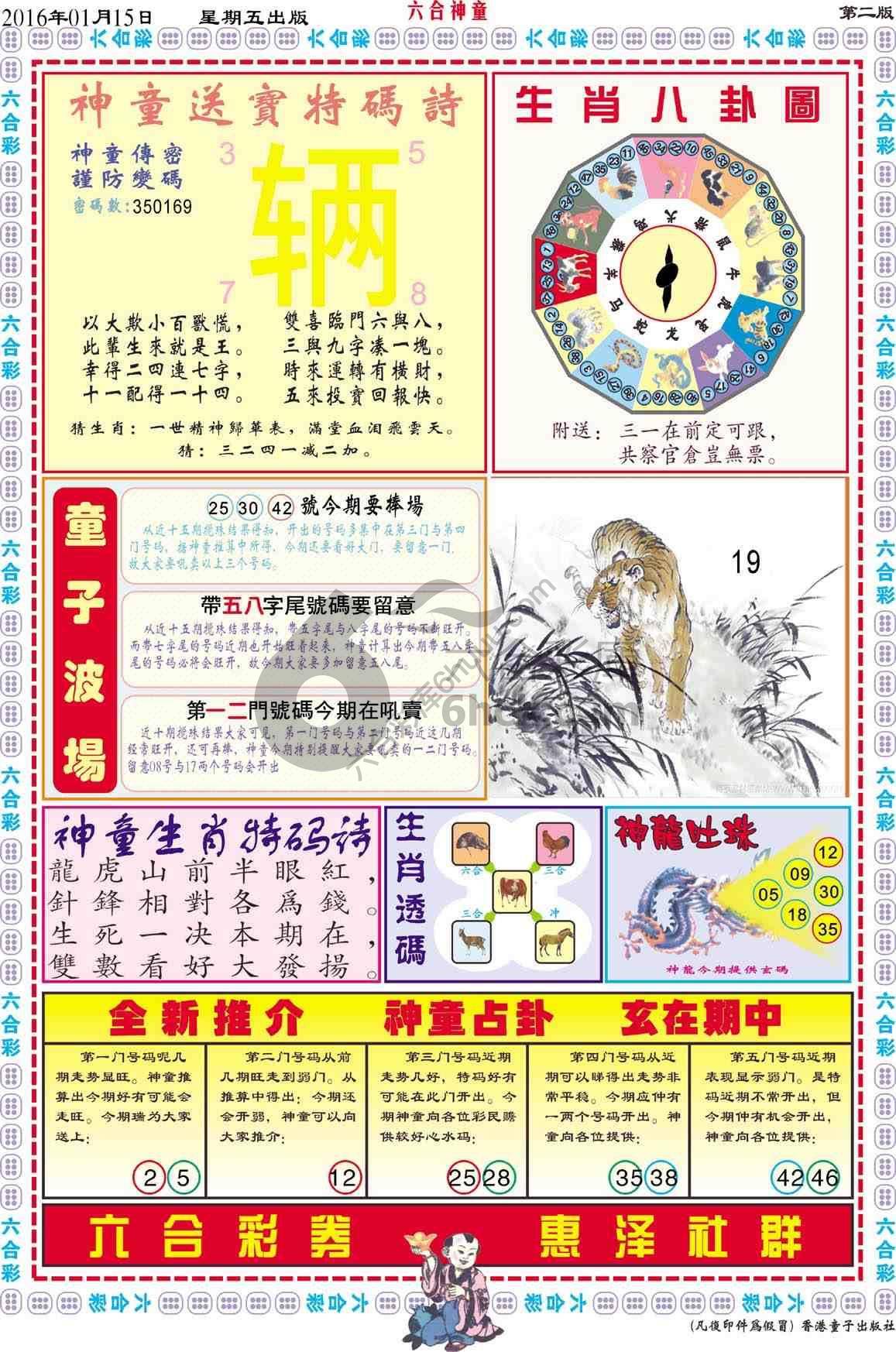六合神童