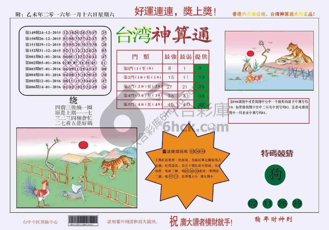 台湾神算通