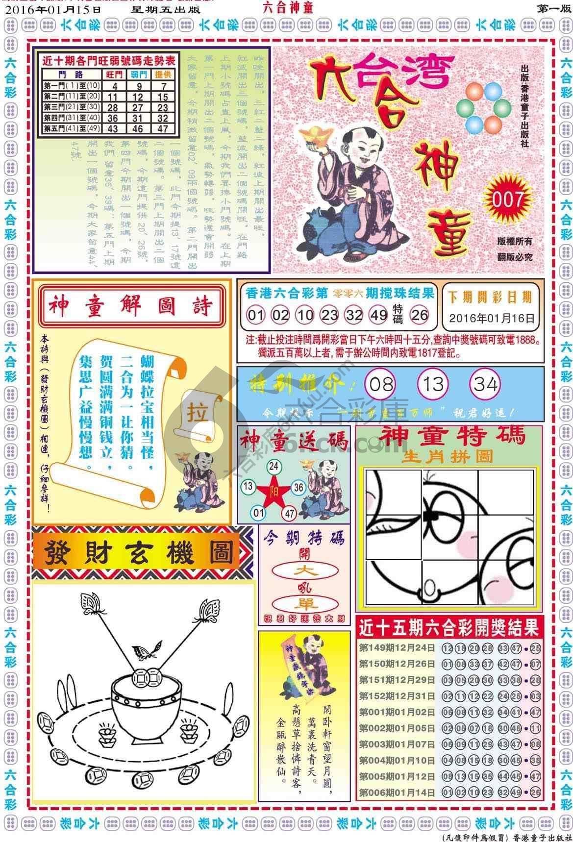 六合神童