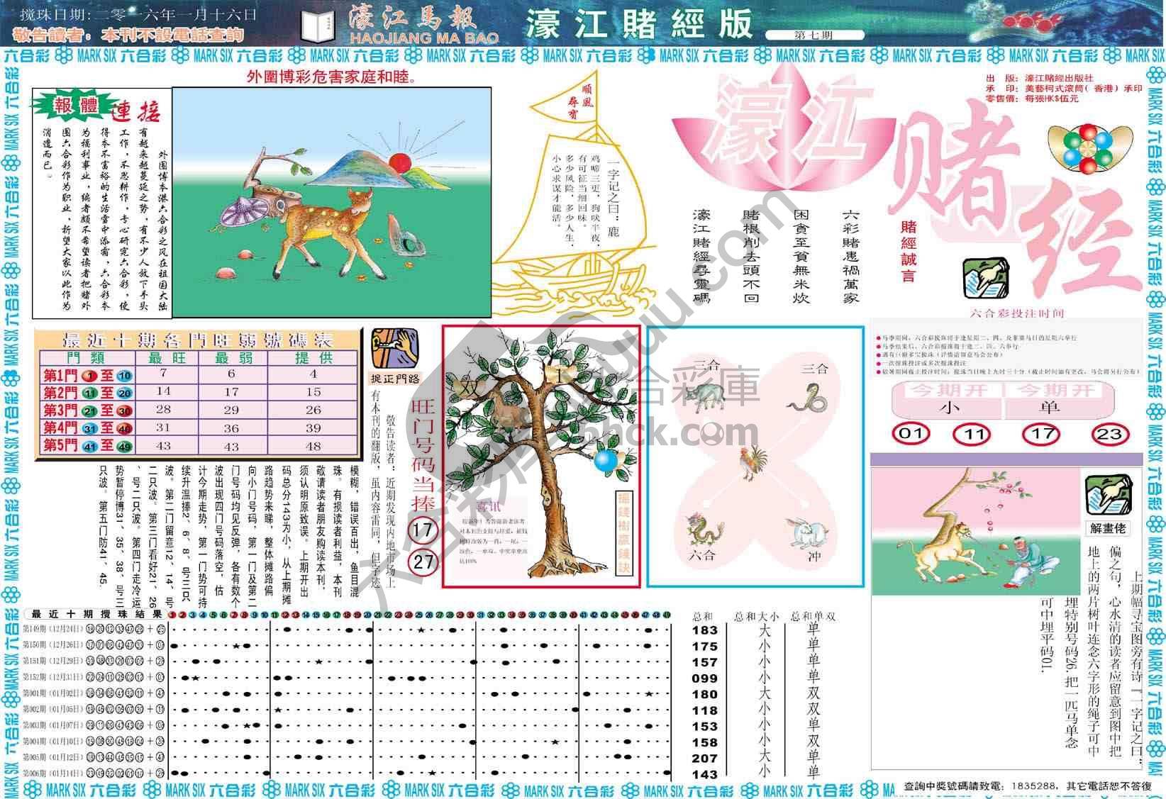 濠江赌经