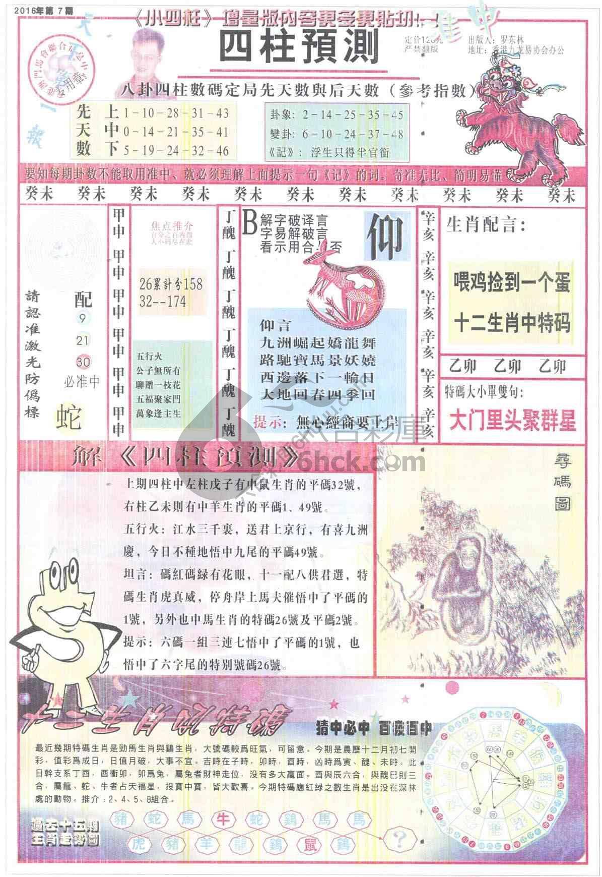 四柱预测