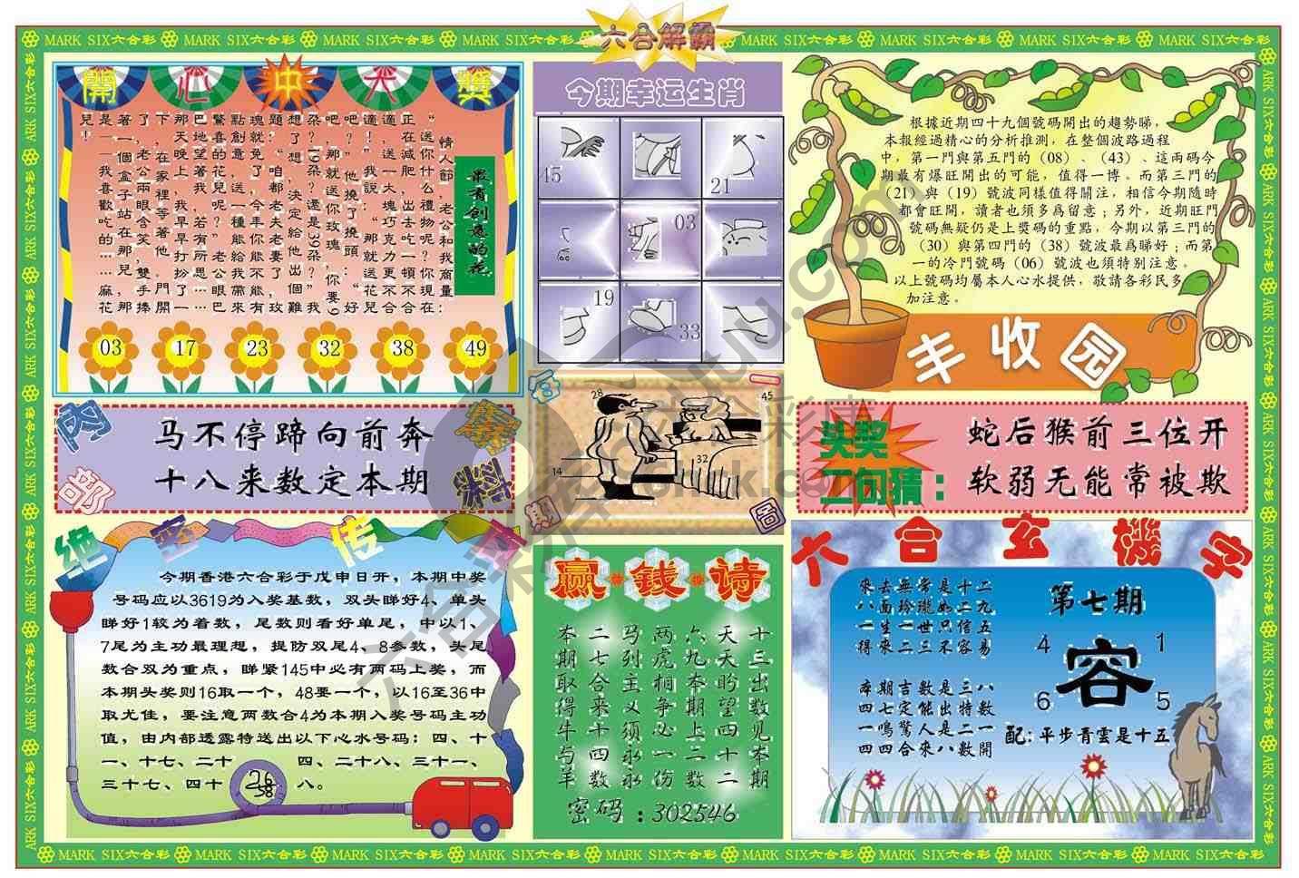 六合解霸