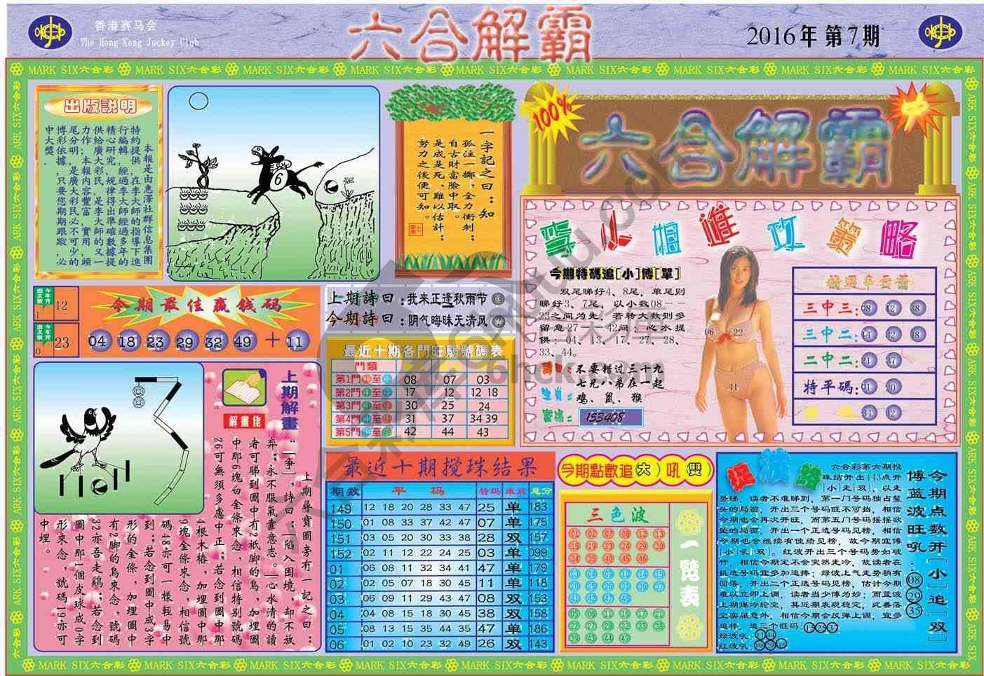 六合解霸