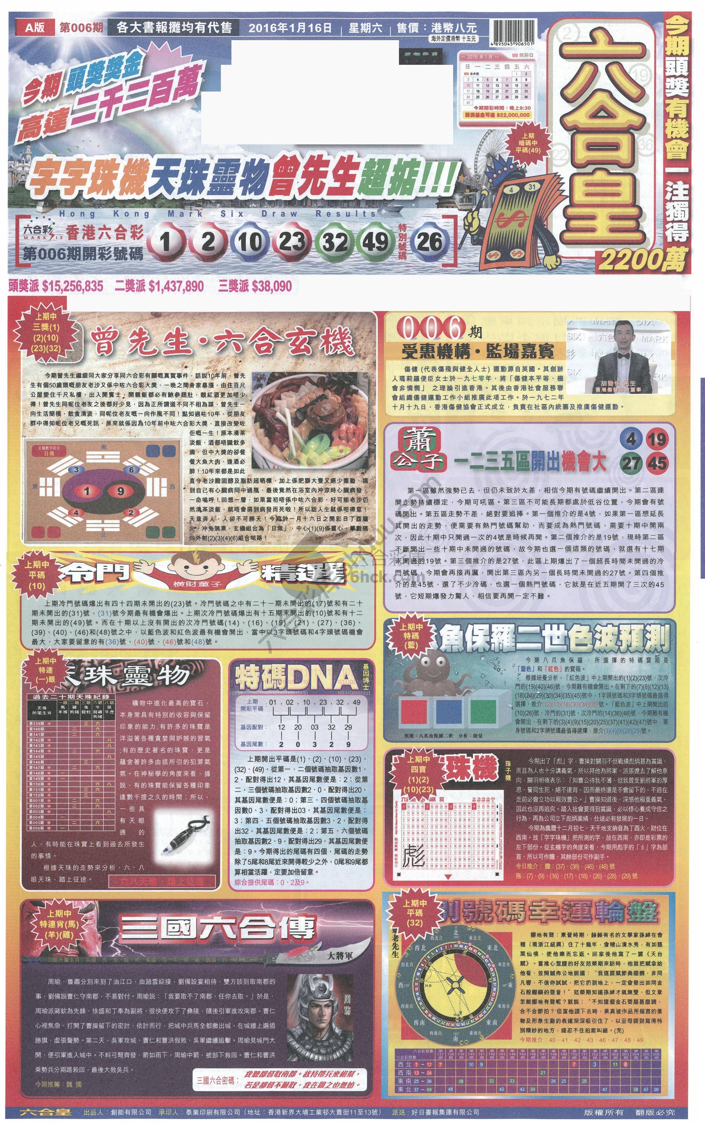 六合皇