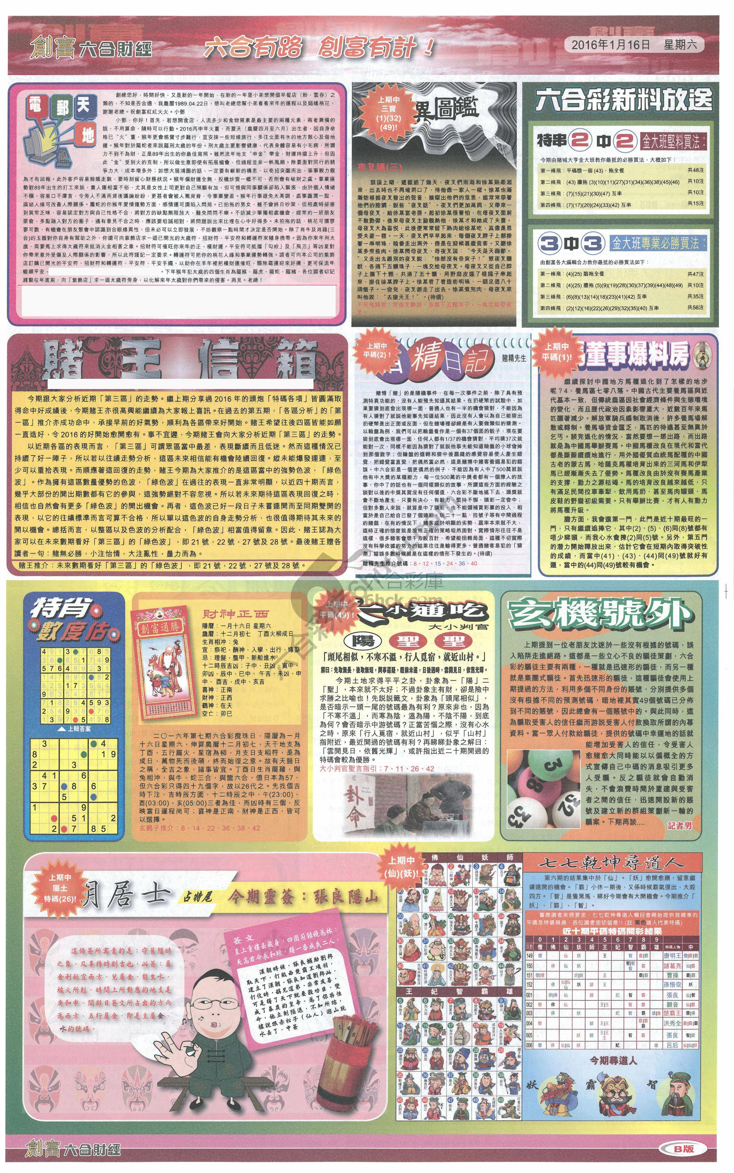 创富