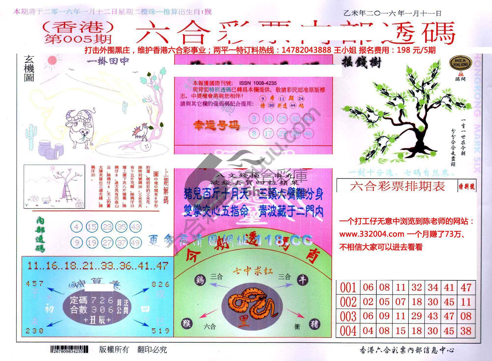 六合内部透码