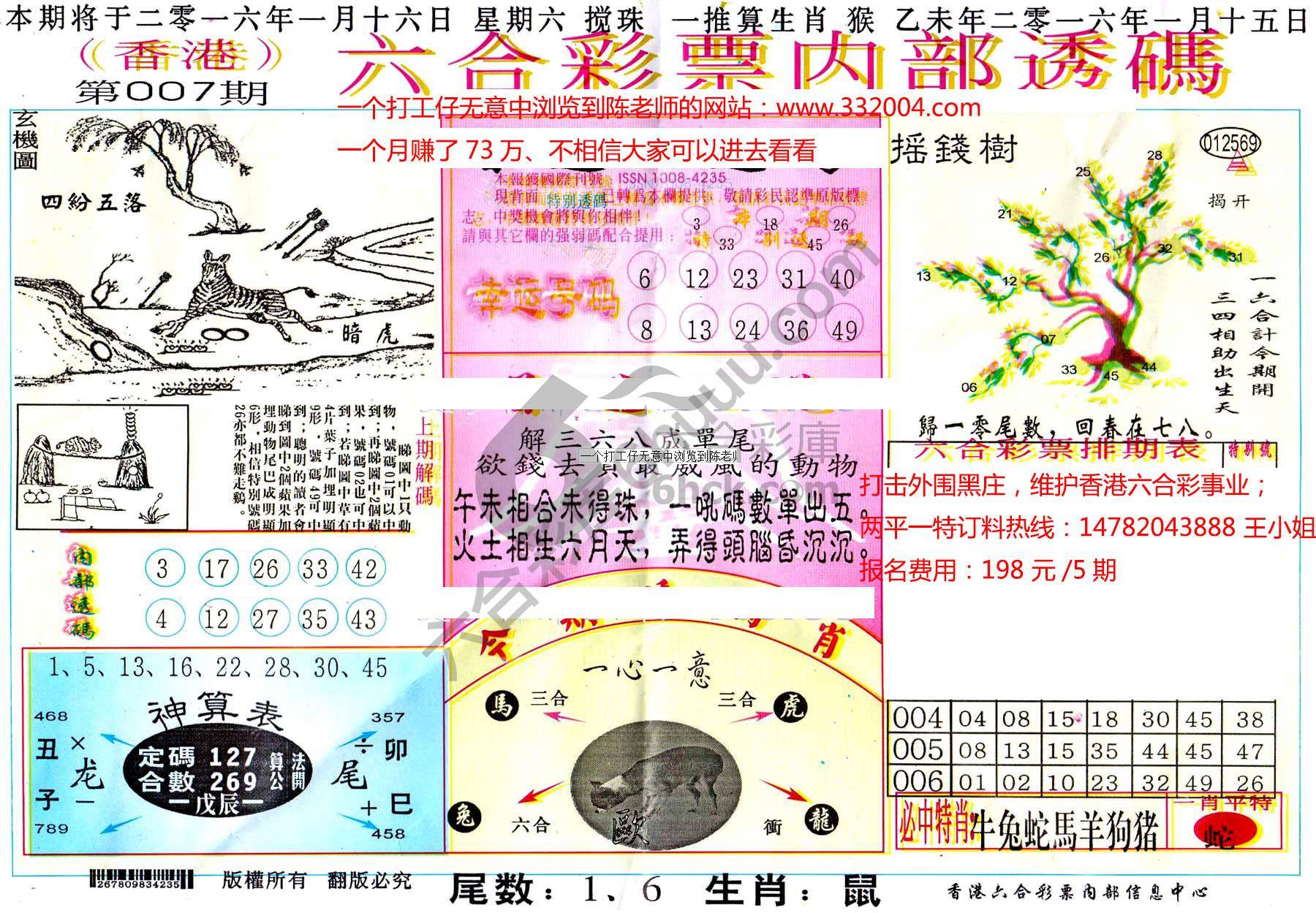 六合内部透码