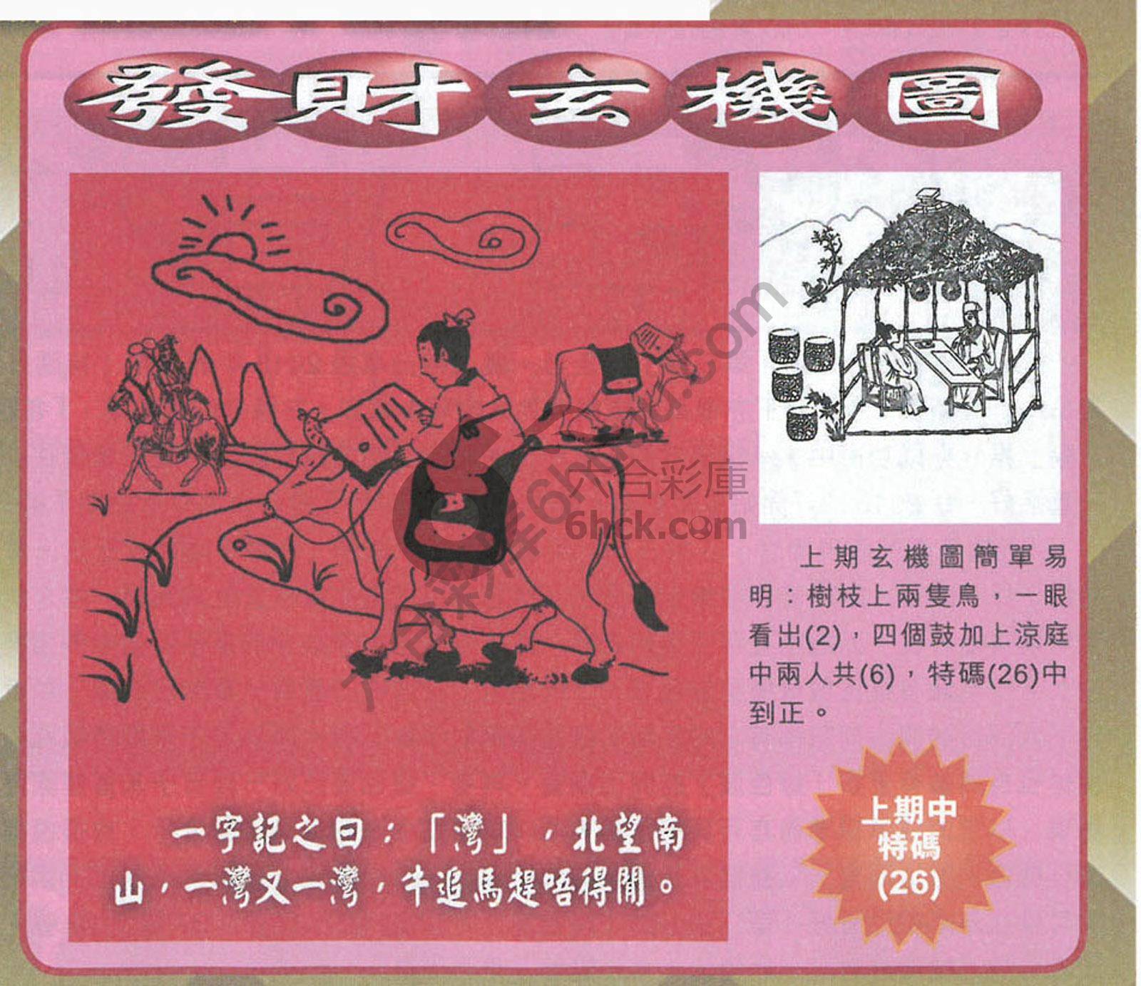 发财玄机图
