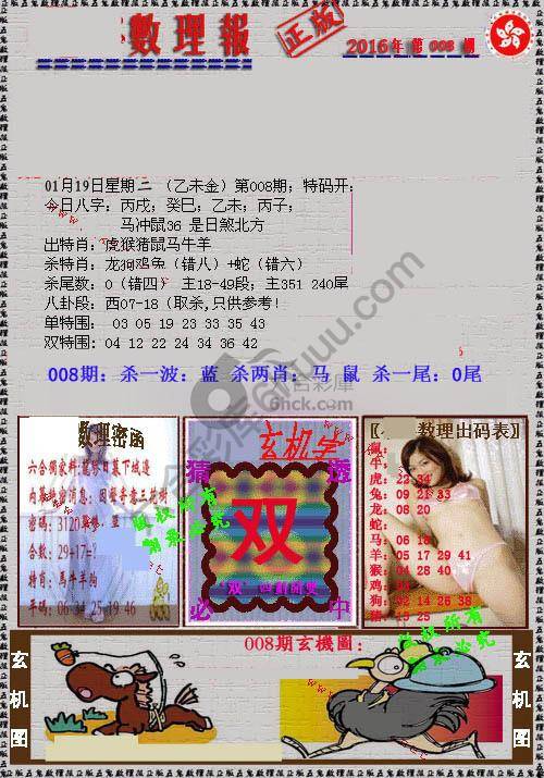 数理报