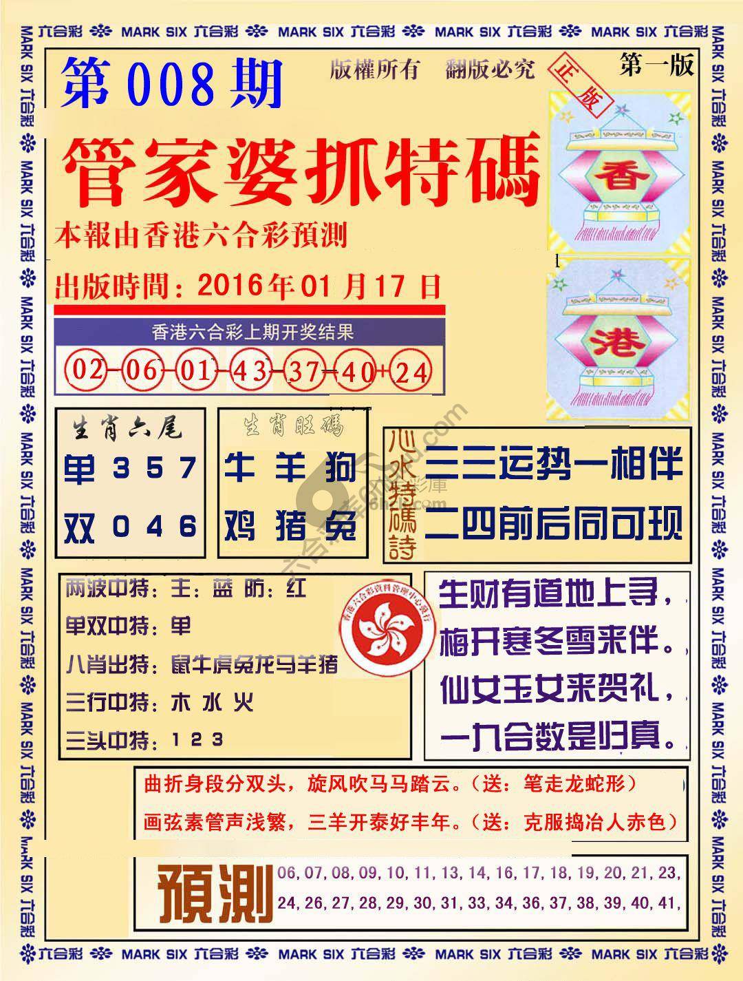 管家婆抓特码