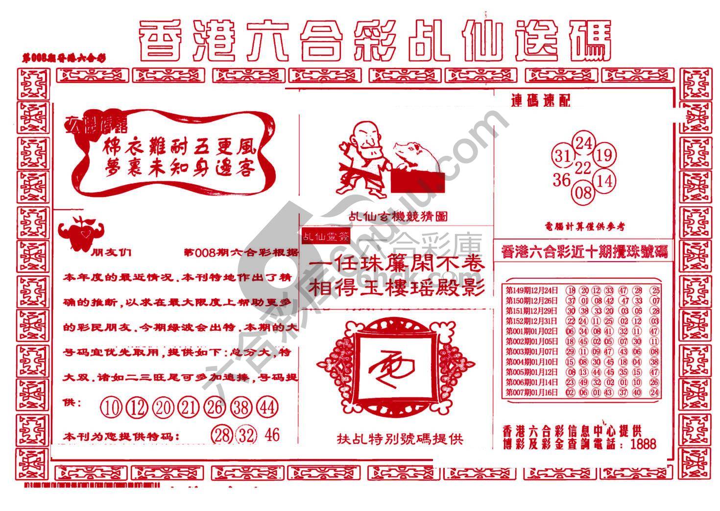 乩仙送码