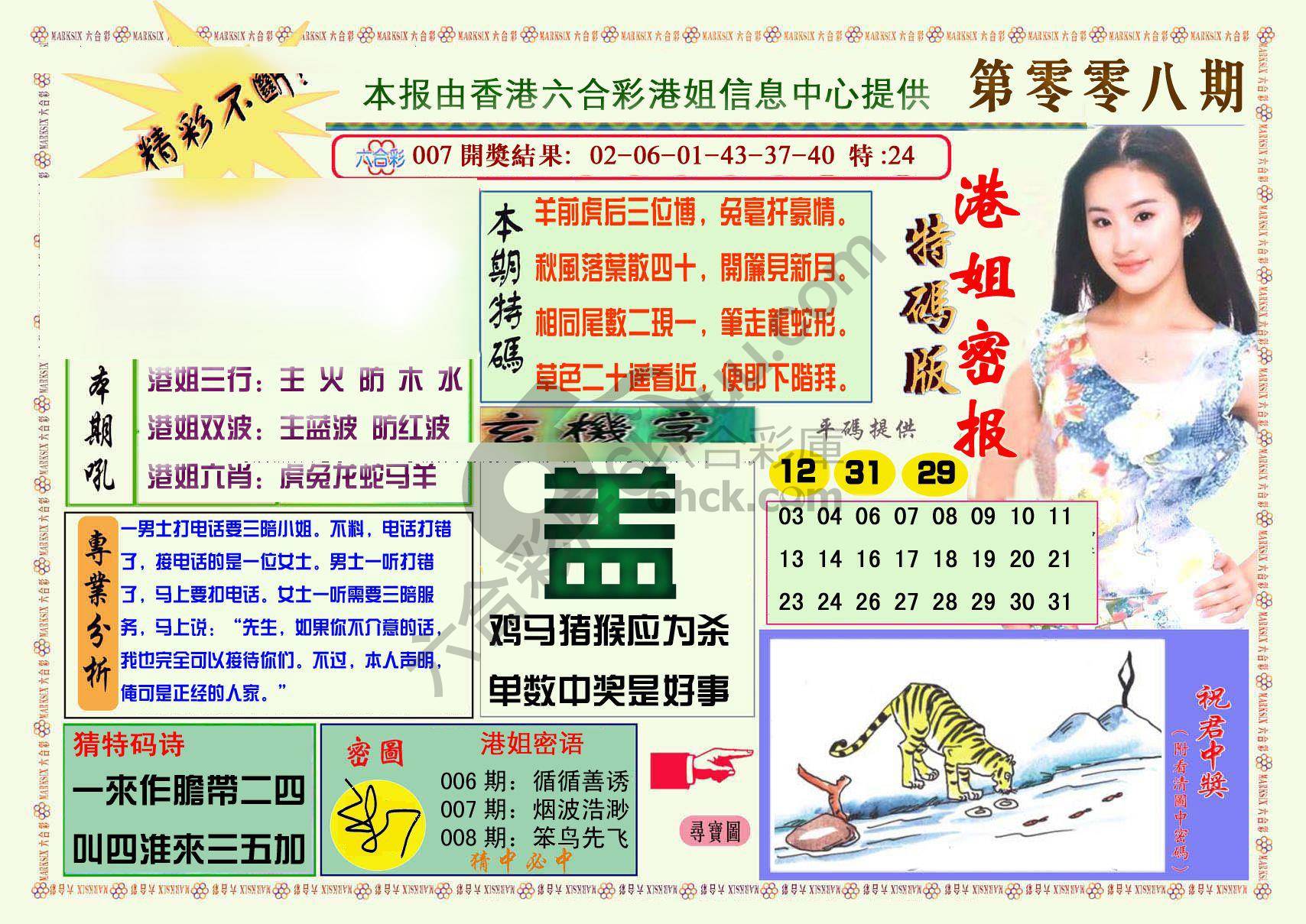 港姐密报