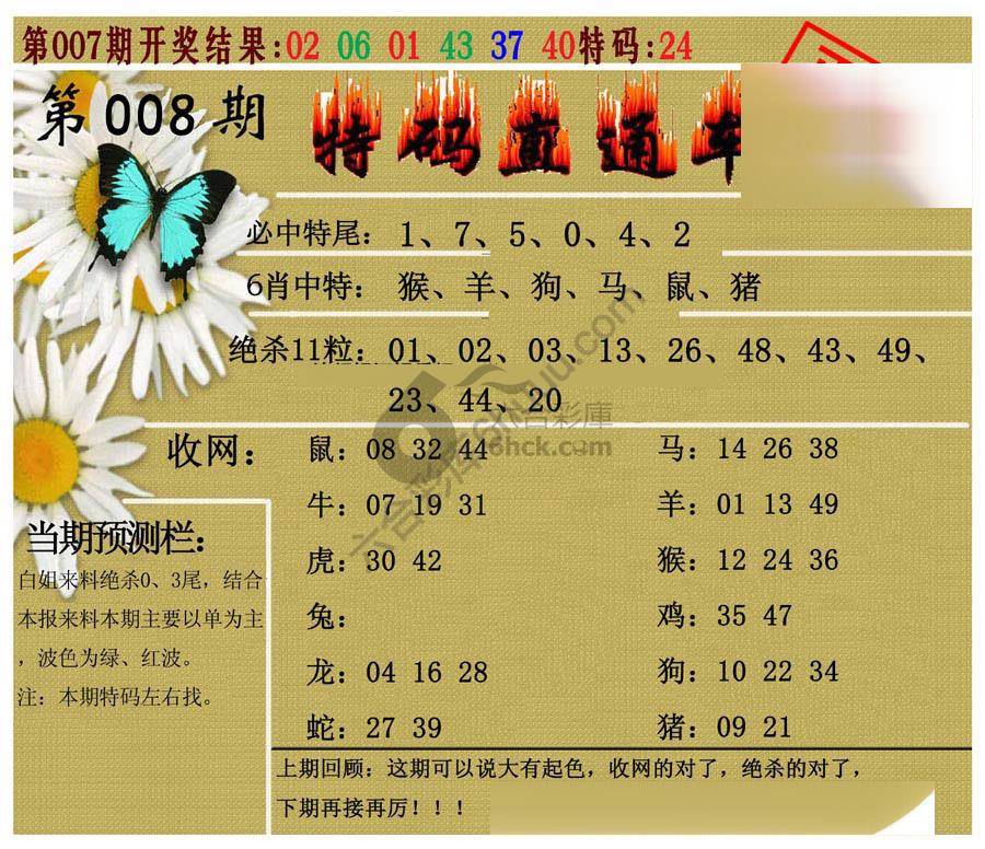 特码直通车