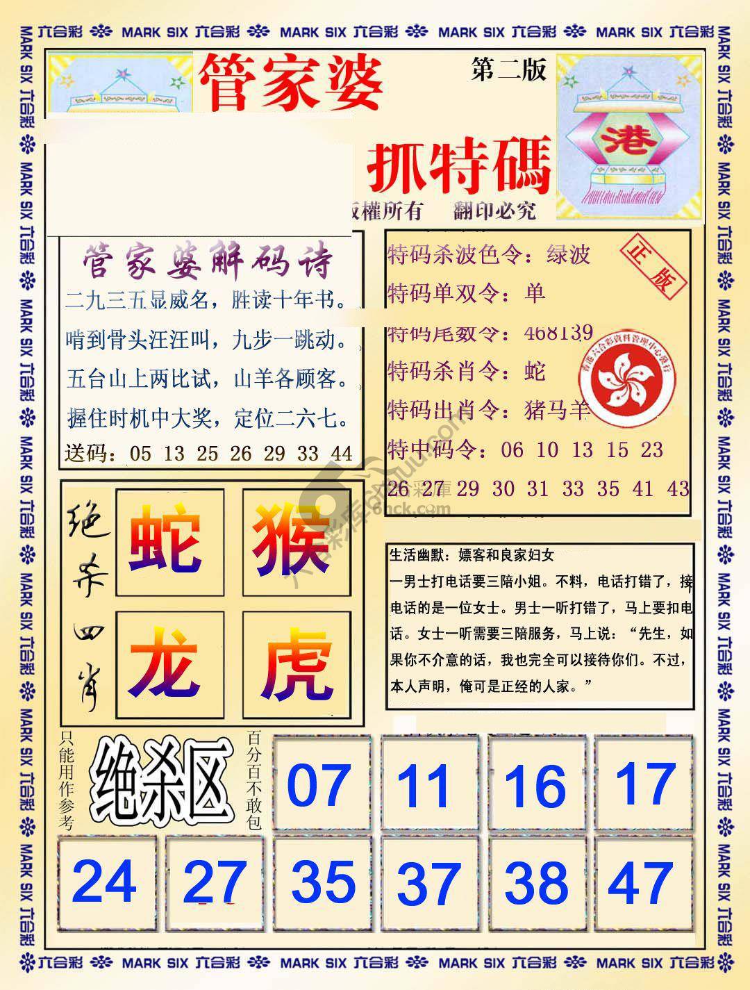管家婆抓特码
