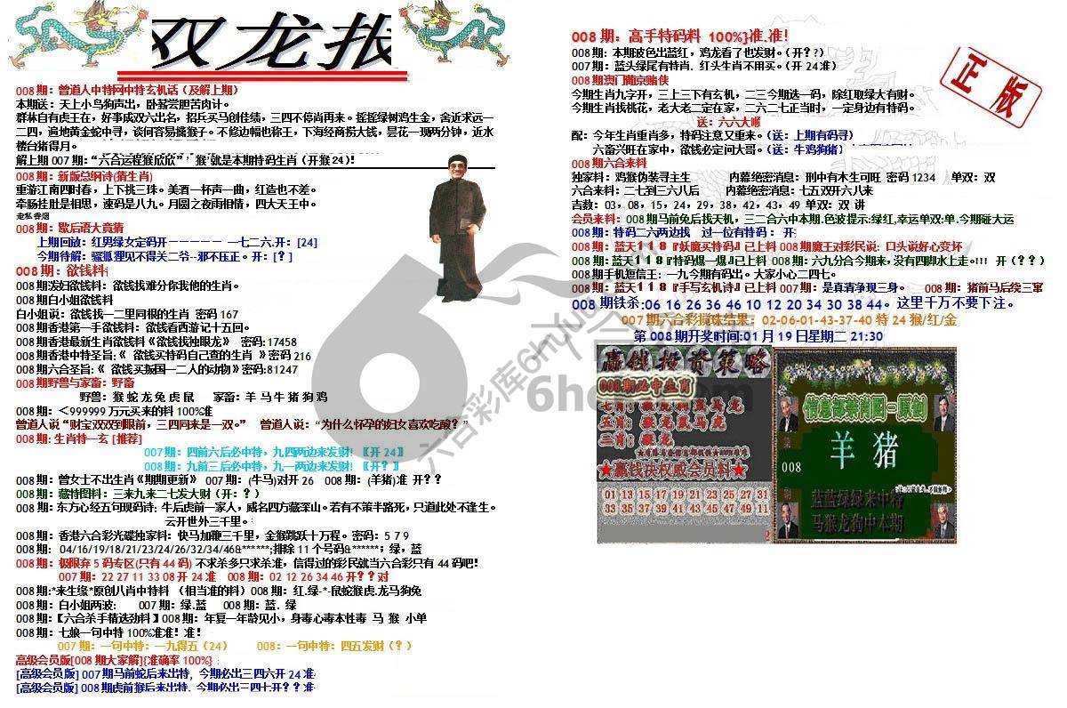 双龙报