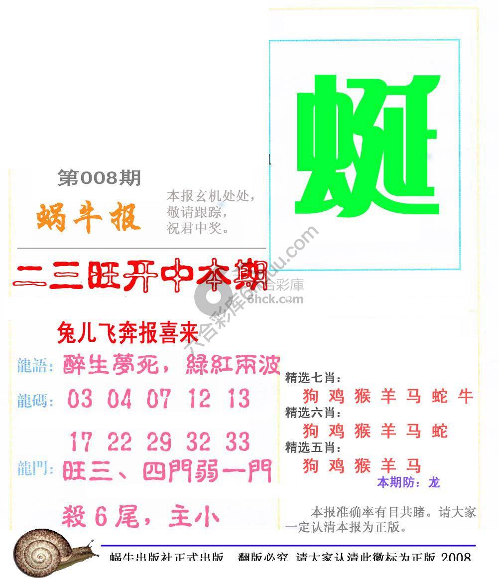 蜗牛彩报