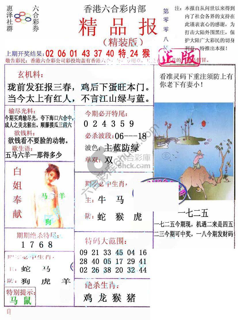 新精品报