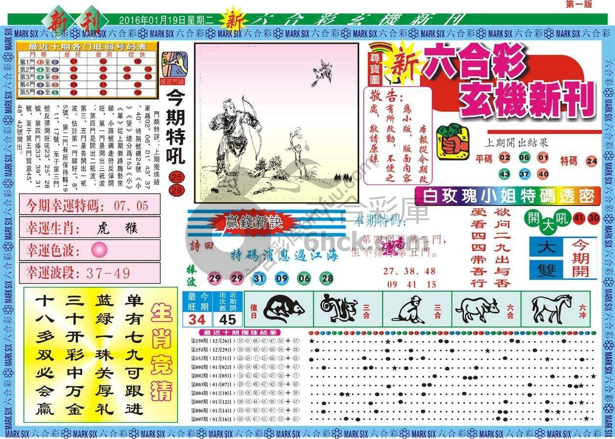 新六合彩特码新刊