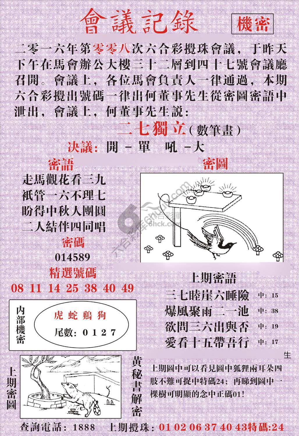 会议记录