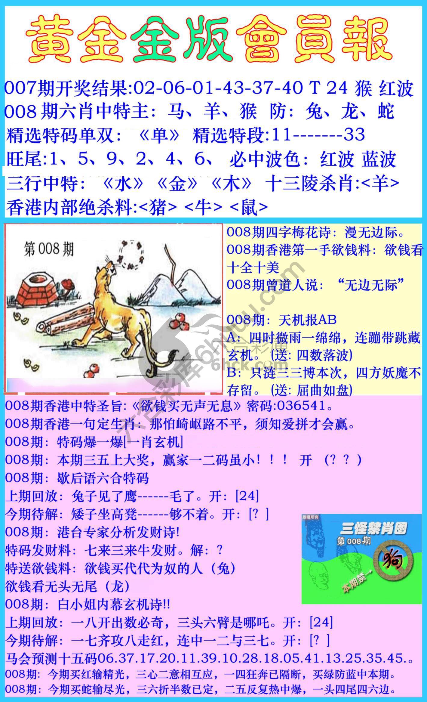 黄金金版会员报