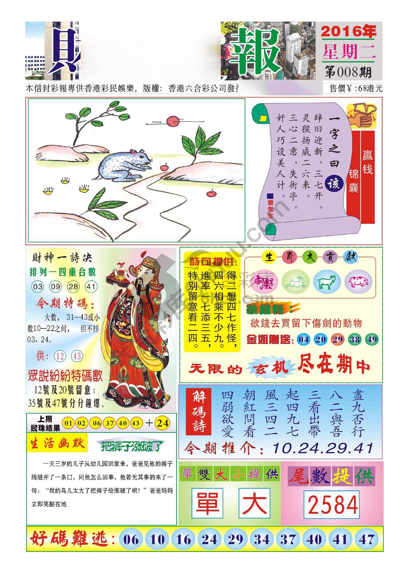 香港财神报