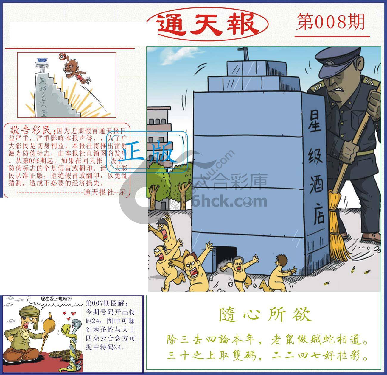 正版通天报