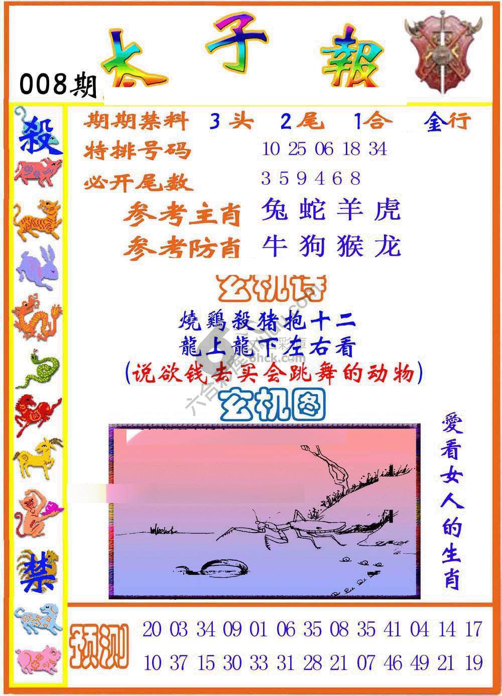 太子报