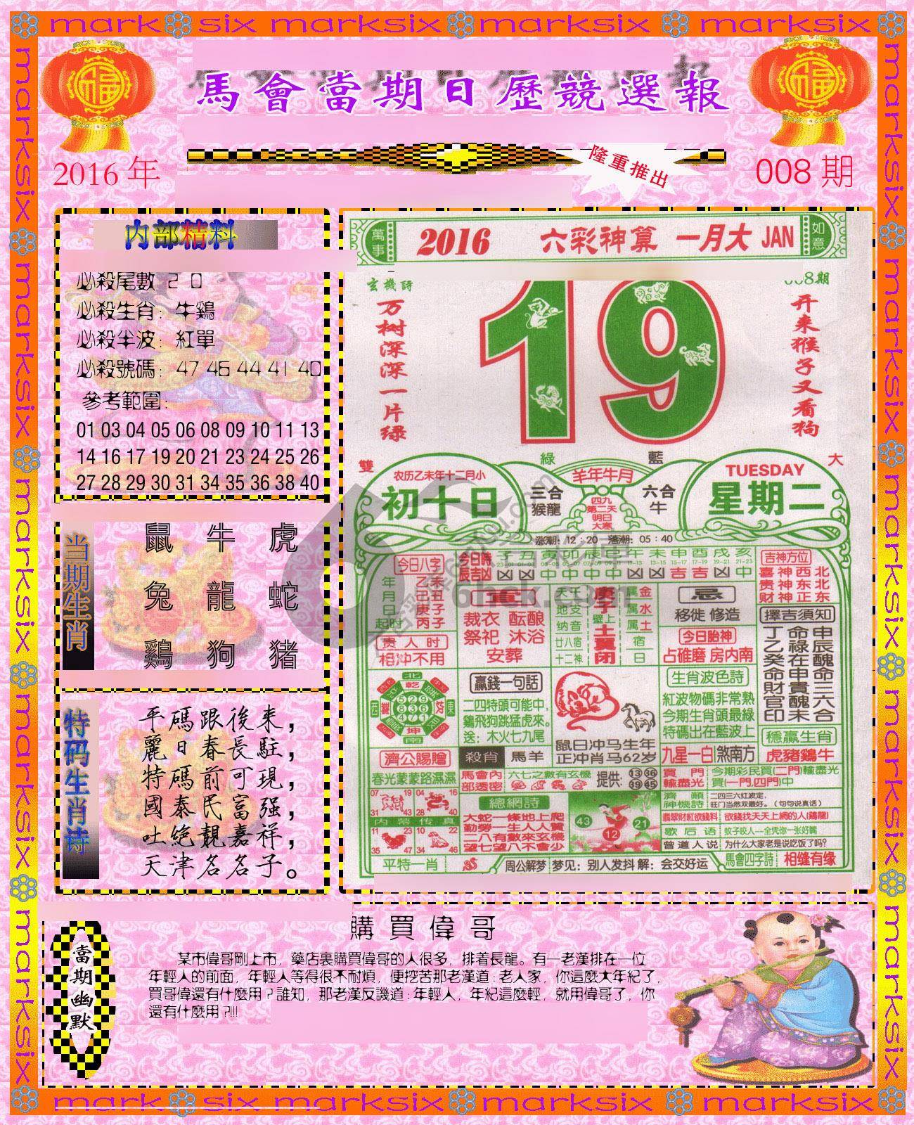 日历精选报