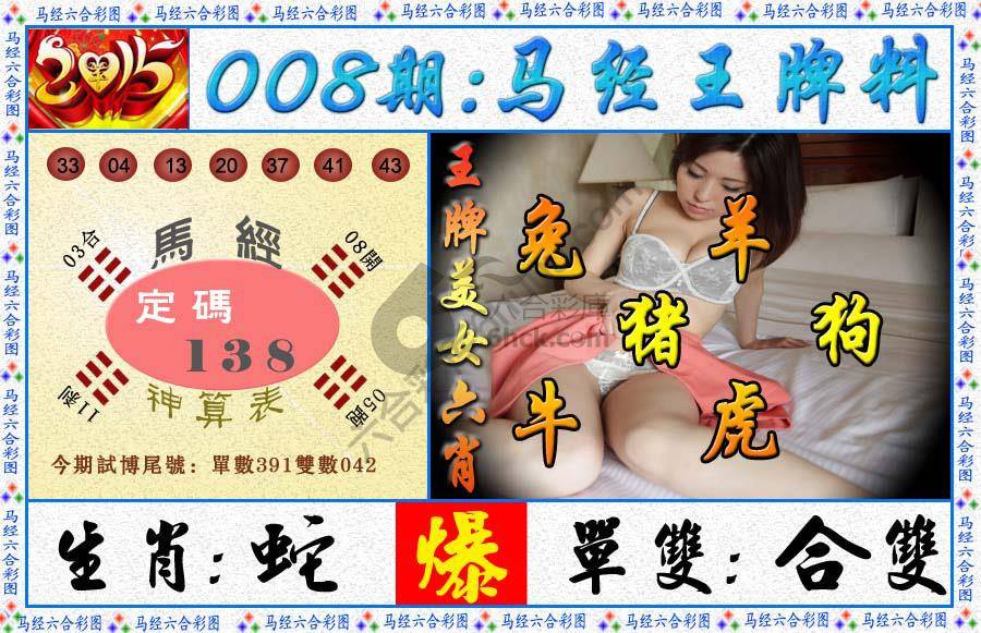 马经王牌料