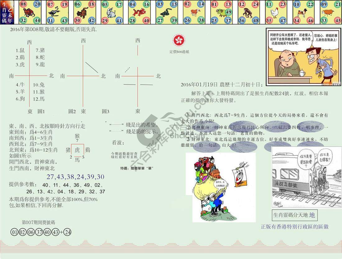 澳门足球报