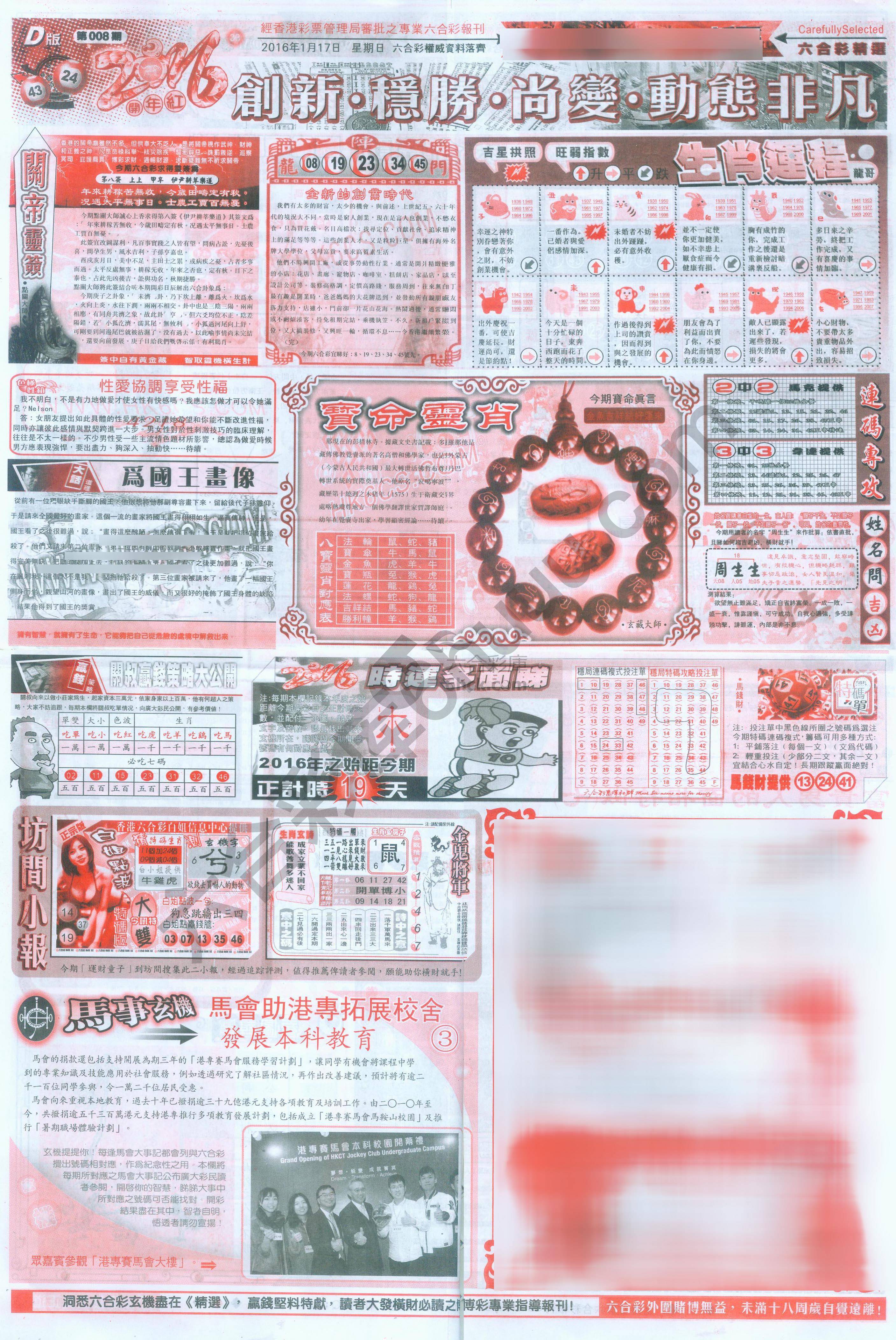 六合精选