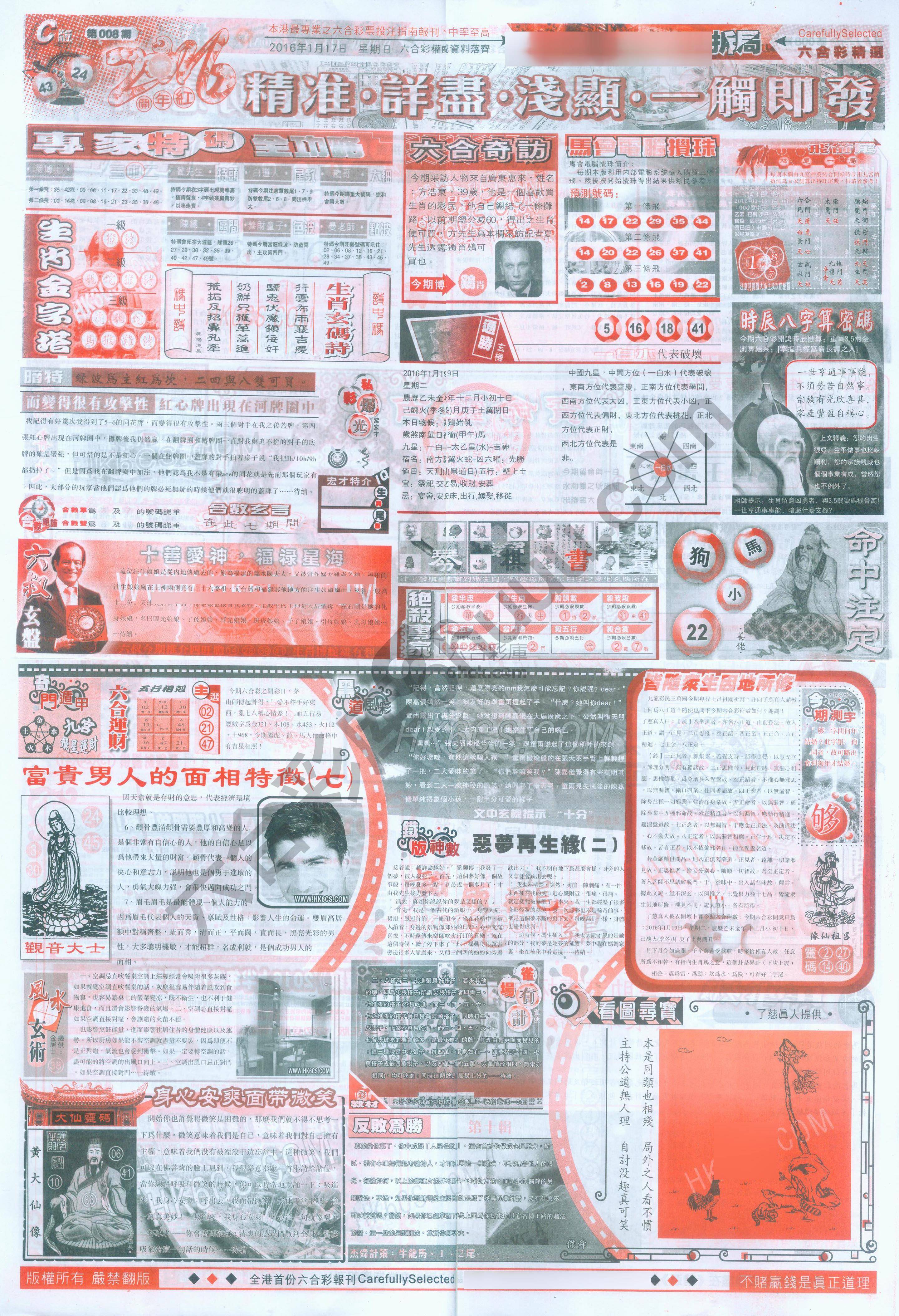 六合精选