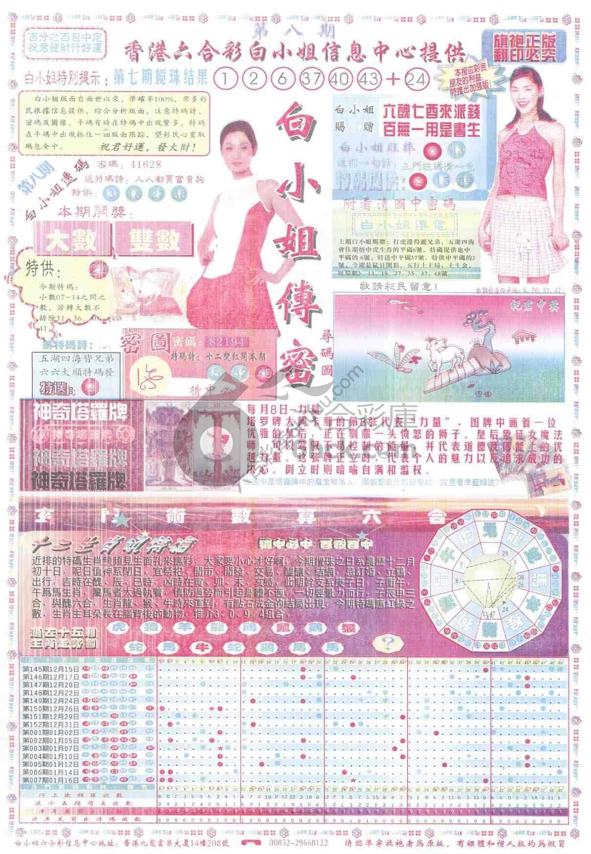 白小姐传密