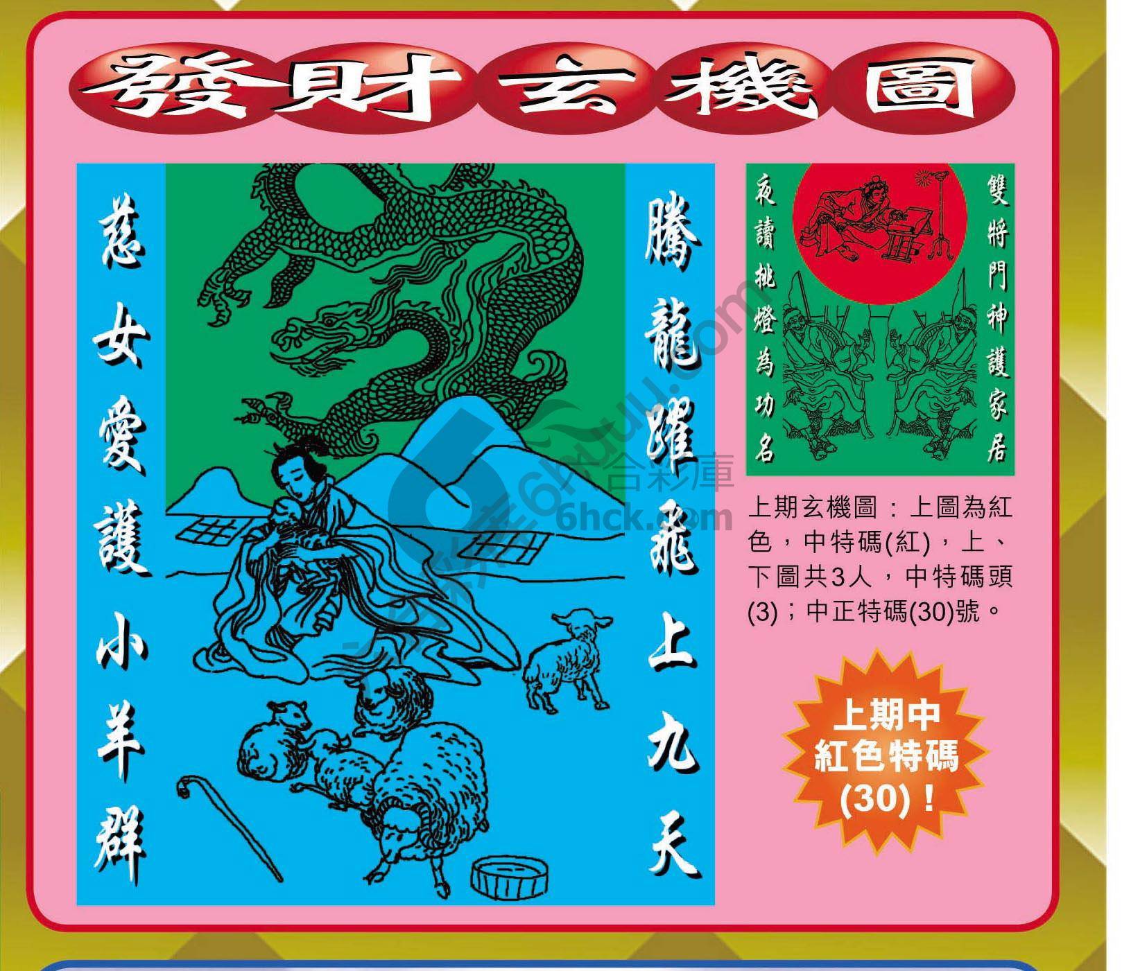 发财玄机图