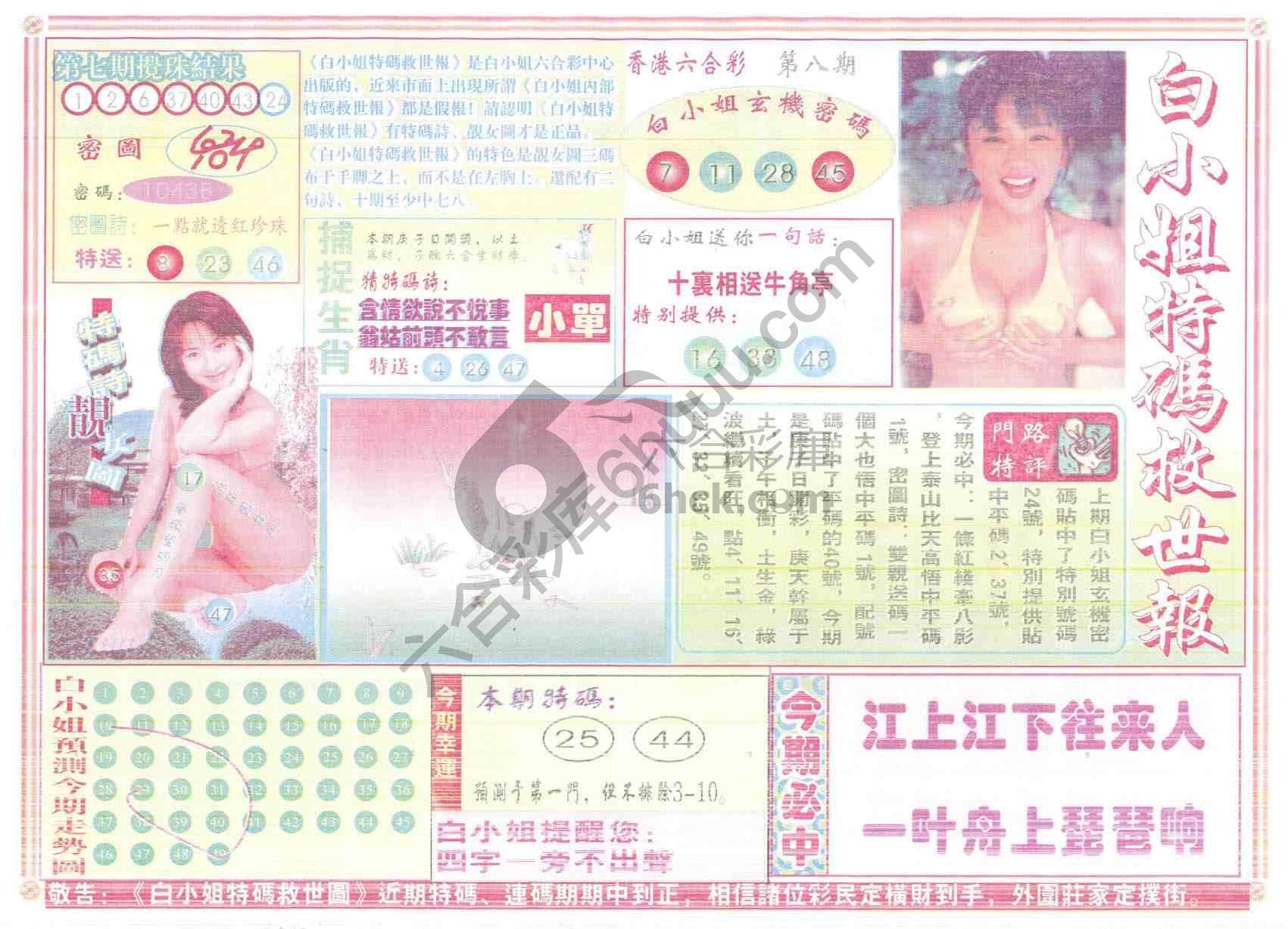 白小姐特码救世报