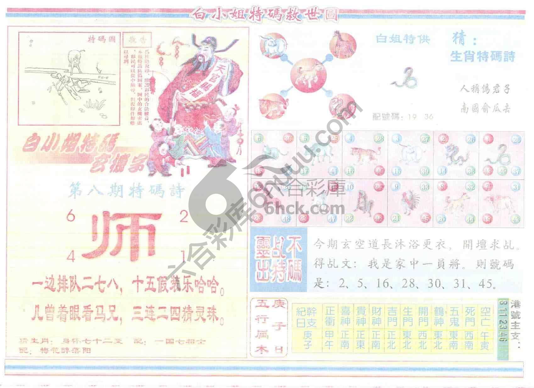 白小姐特码救世报