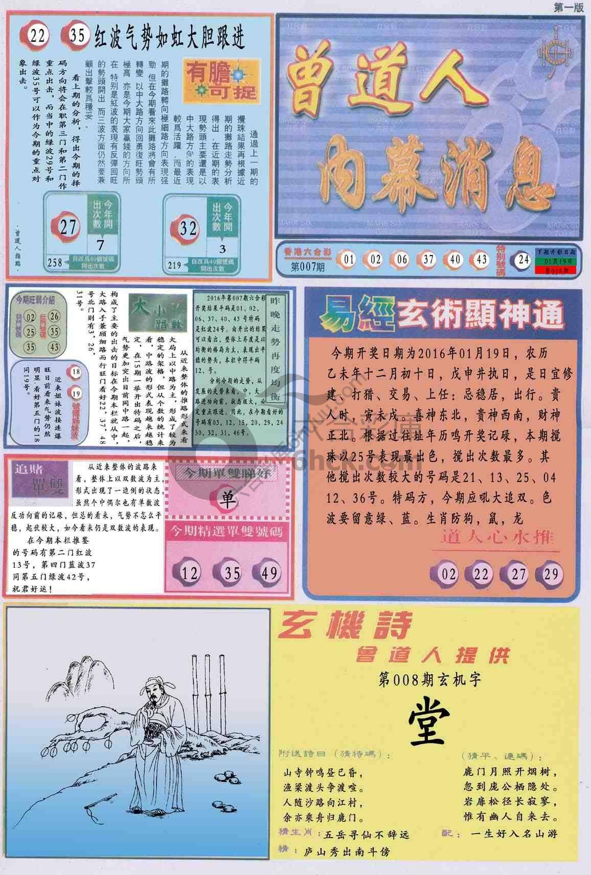 曾道人内幕消息