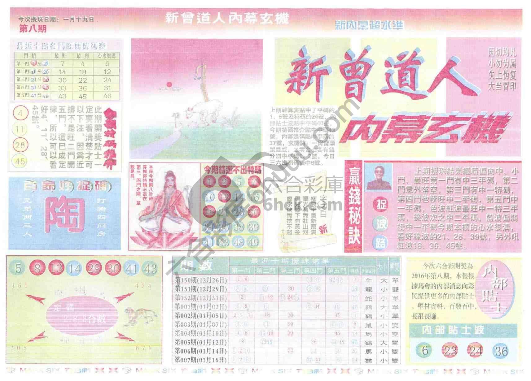 新曾道人内幕玄机