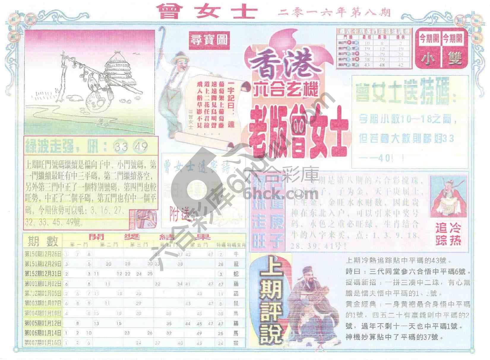 老版曾女士