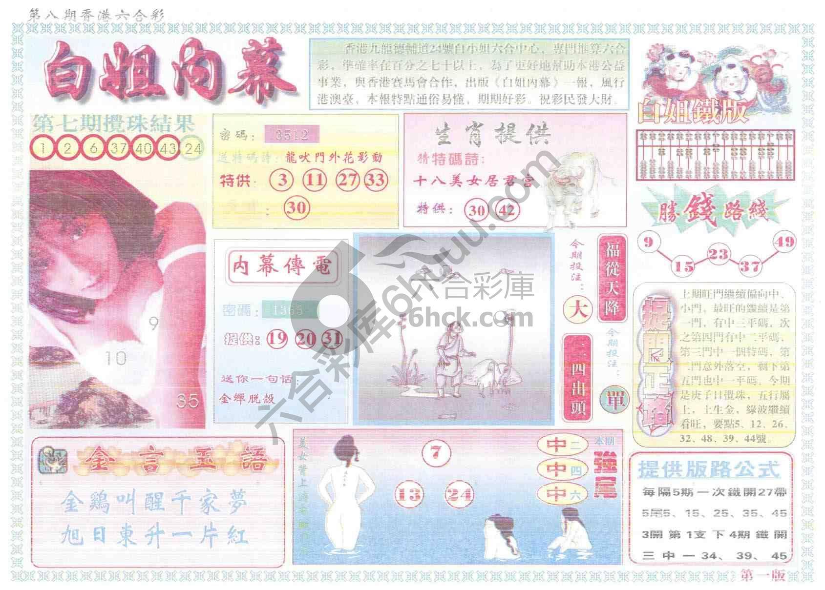白姐内幕